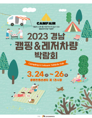 2023 캠페어 경남